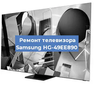 Замена материнской платы на телевизоре Samsung HG-49EE890 в Нижнем Новгороде